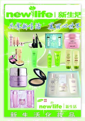 新生活化妝品 點亮美麗日常，盡享生活美容新體驗